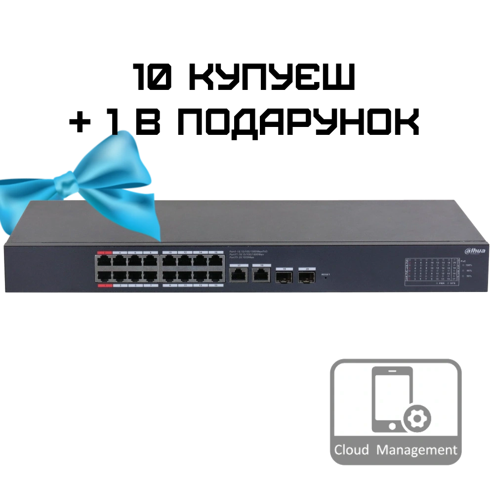 Комплект 10+1 Dahua DH-CS4220-16GT-190 PoE Комплект 10+1 Dahua DH-CS4220-16GT-190 PoE