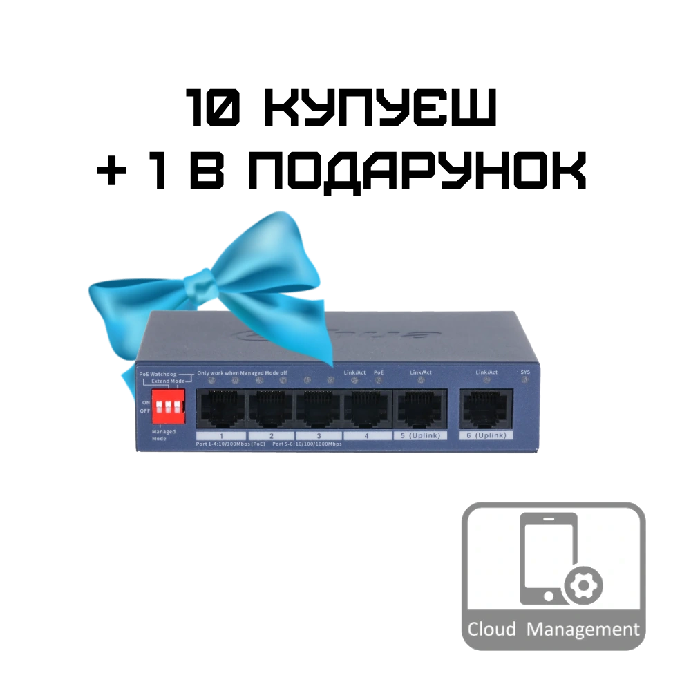 Комплект 10+1 Dahua DH-CS4006-4ET2GT-36 PoE Комплект 10+1 Dahua DH-CS4006-4ET2GT-36 PoE