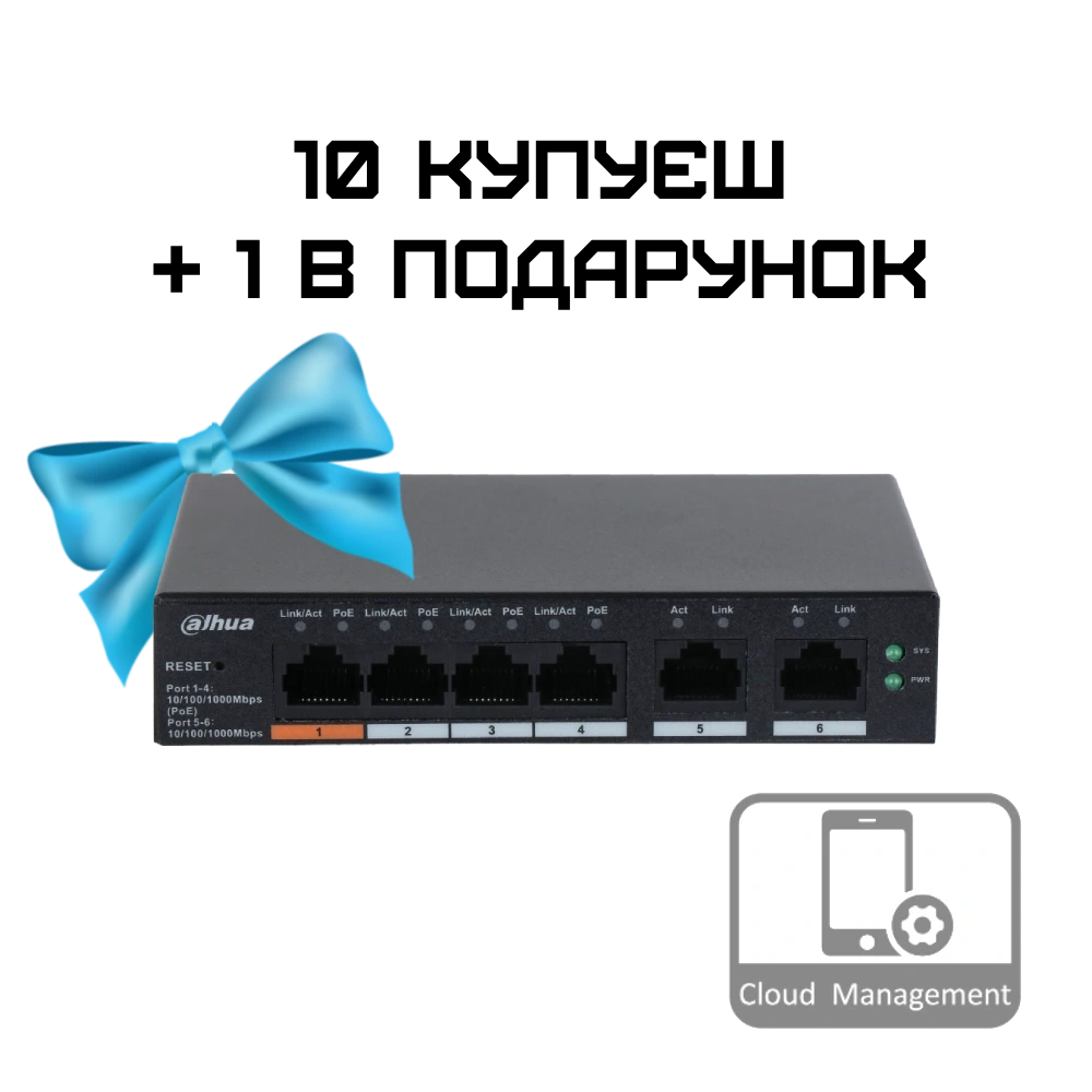Комплект 10+1 Dahua DH-CS4006-4GT-60 PoE Комплект 10+1 Dahua DH-CS4006-4GT-60 PoE