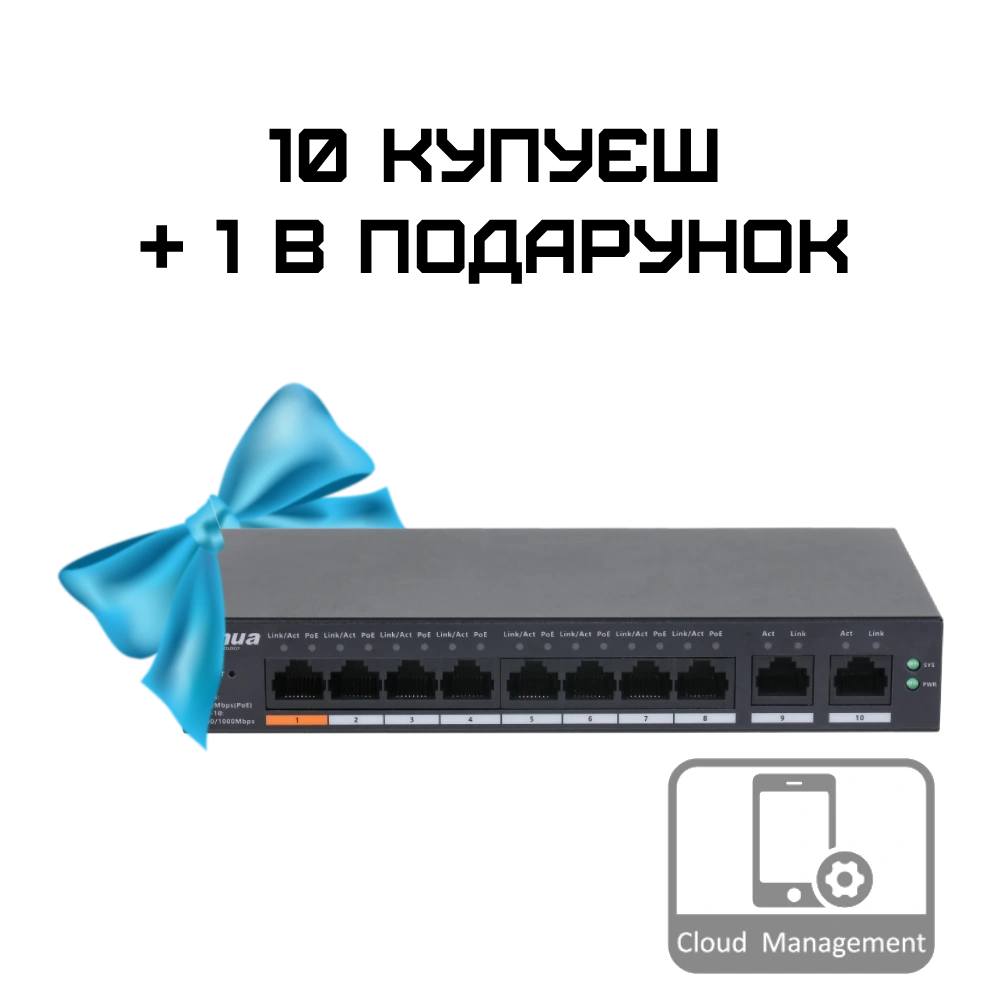 Комплект 10+1 Dahua DH-CS4010-8ET-60 PoE Комплект 10+1 Dahua DH-CS4010-8ET-60 PoE