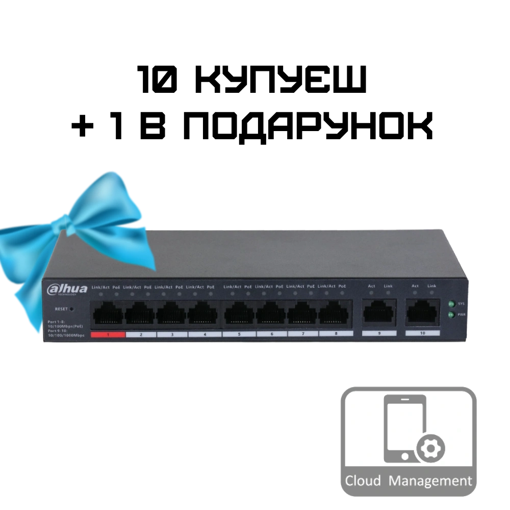 Комплект 10+1 Dahua DH-CS4010-8ET-110 PoE Комплект 10+1 Dahua DH-CS4010-8ET-110 PoE