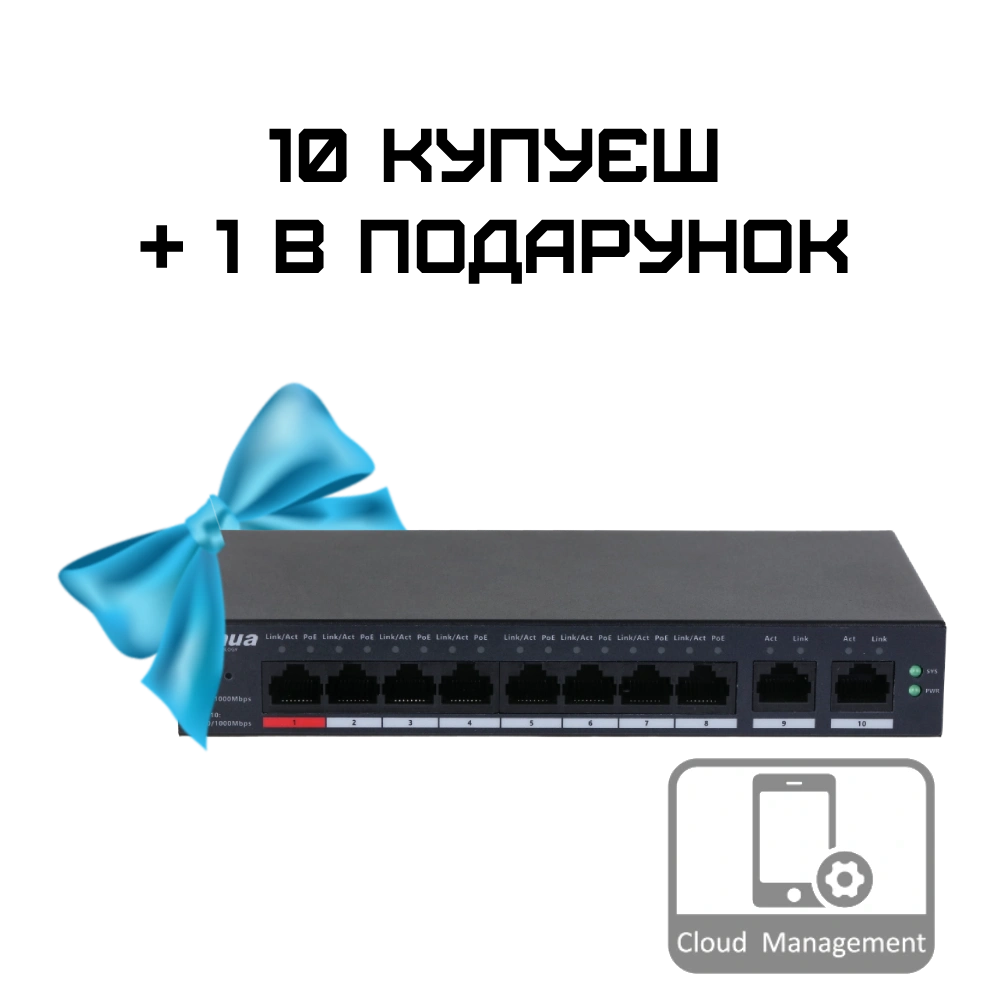 Комплект 10+1 Dahua DH-CS4010-8GT-110 PoE Комплект 10+1 Dahua DH-CS4010-8GT-110 PoE