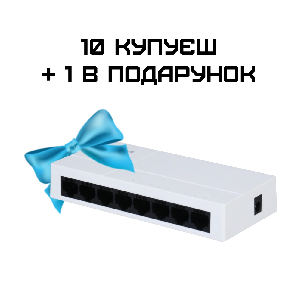 Комплект 10+1 Dahua DH-PFS3008-8GT-L Комплект 10+1 Dahua DH-PFS3008-8GT-L