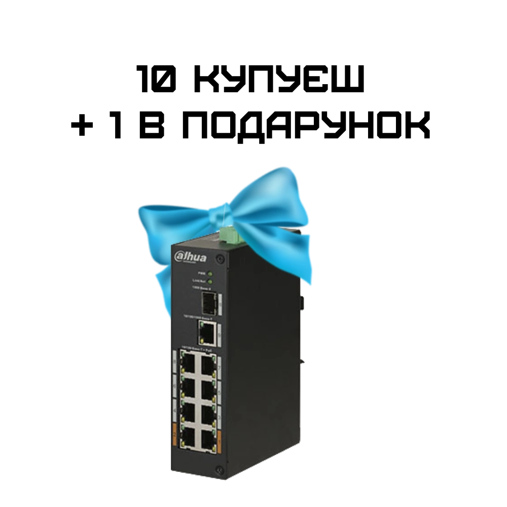 Комплект 10+1 Dahua DH-PFS3110-8ET-96 POE Комплект 10+1 Dahua DH-PFS3110-8ET-96 POE