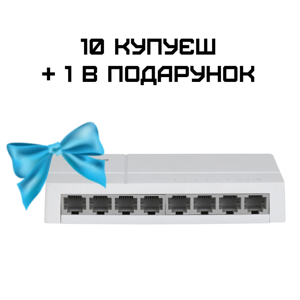 Комплект 10+1 Dahua DH-SF1008L Комплект 10+1 Dahua DH-SF1008L